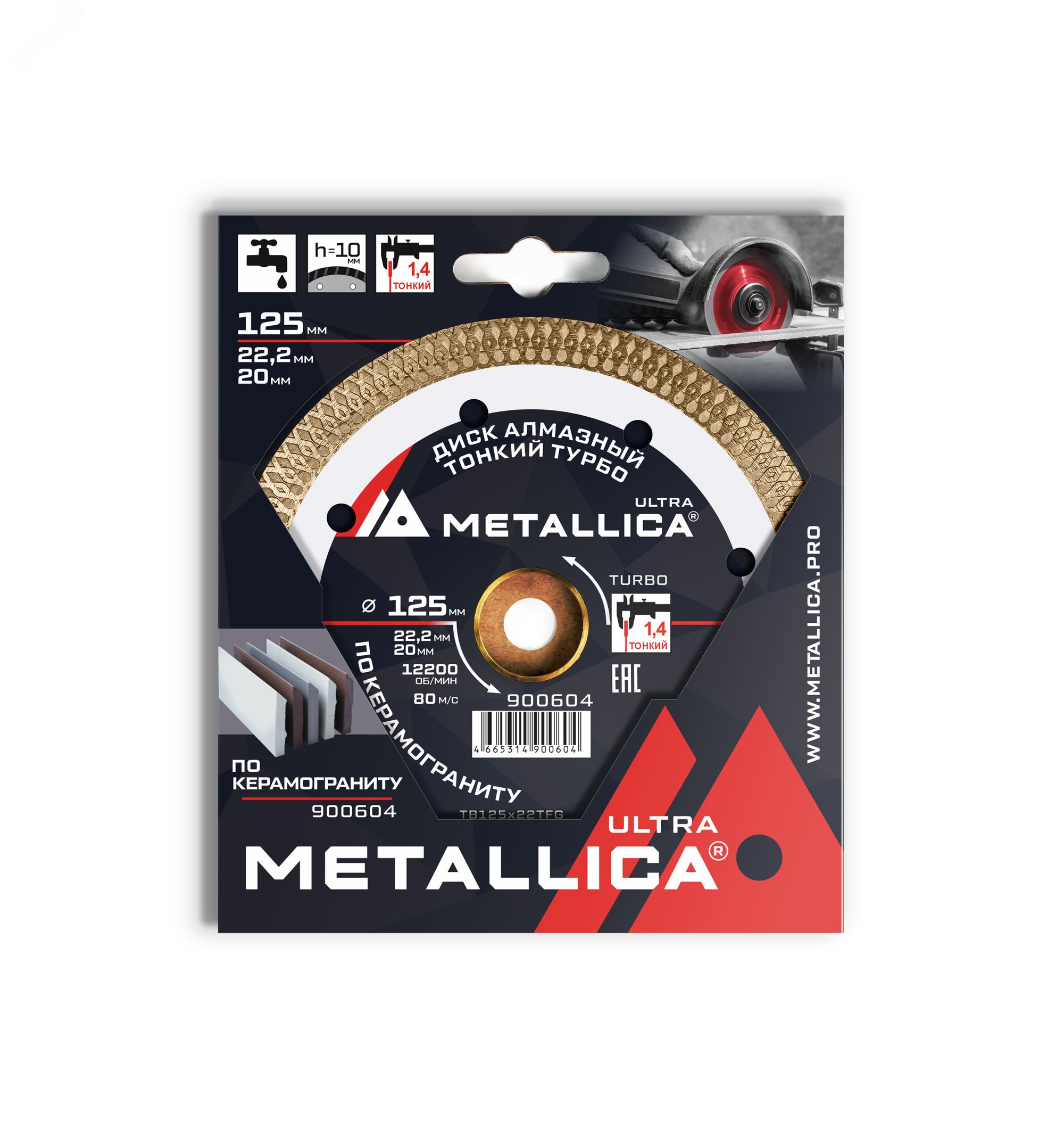 Изображение товара Диск алмазный ТОНКИЙ турбо 125x22,2/20 мм, H=10 мм по керамограниту. В кор. (шт) Изображение товара Диск алмазный ТОНКИЙ турбо 125x22,2/20 мм, H=10 мм по керамограниту. В кор. (шт)
