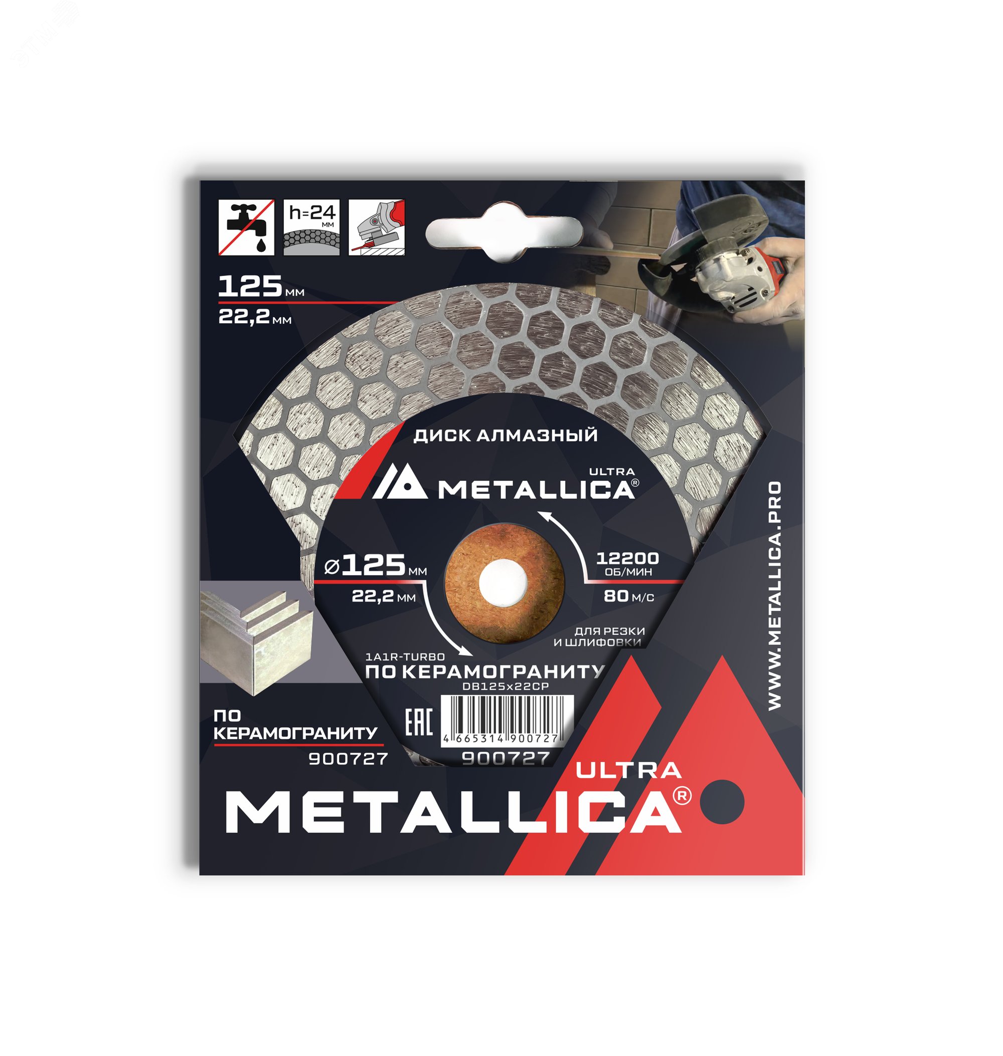 Изображение товара Диск алмазный METALLICA 125 мм для резки и шлифовки керамогранита