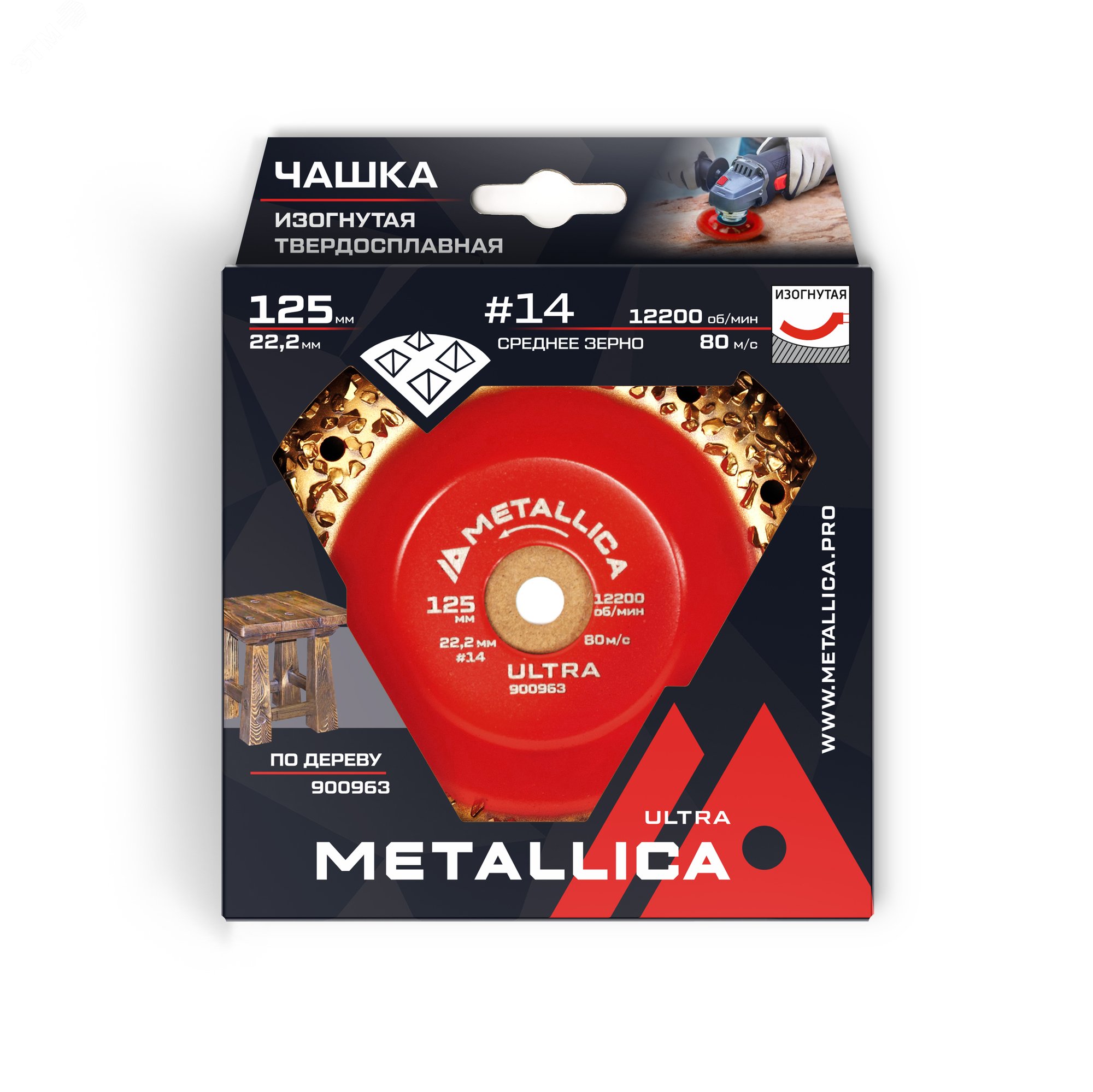 Изображение товара Чашка твердосплавная шлифовальная 125х22,2 мм, #14, закругленная, по дереву. В кор. (шт)