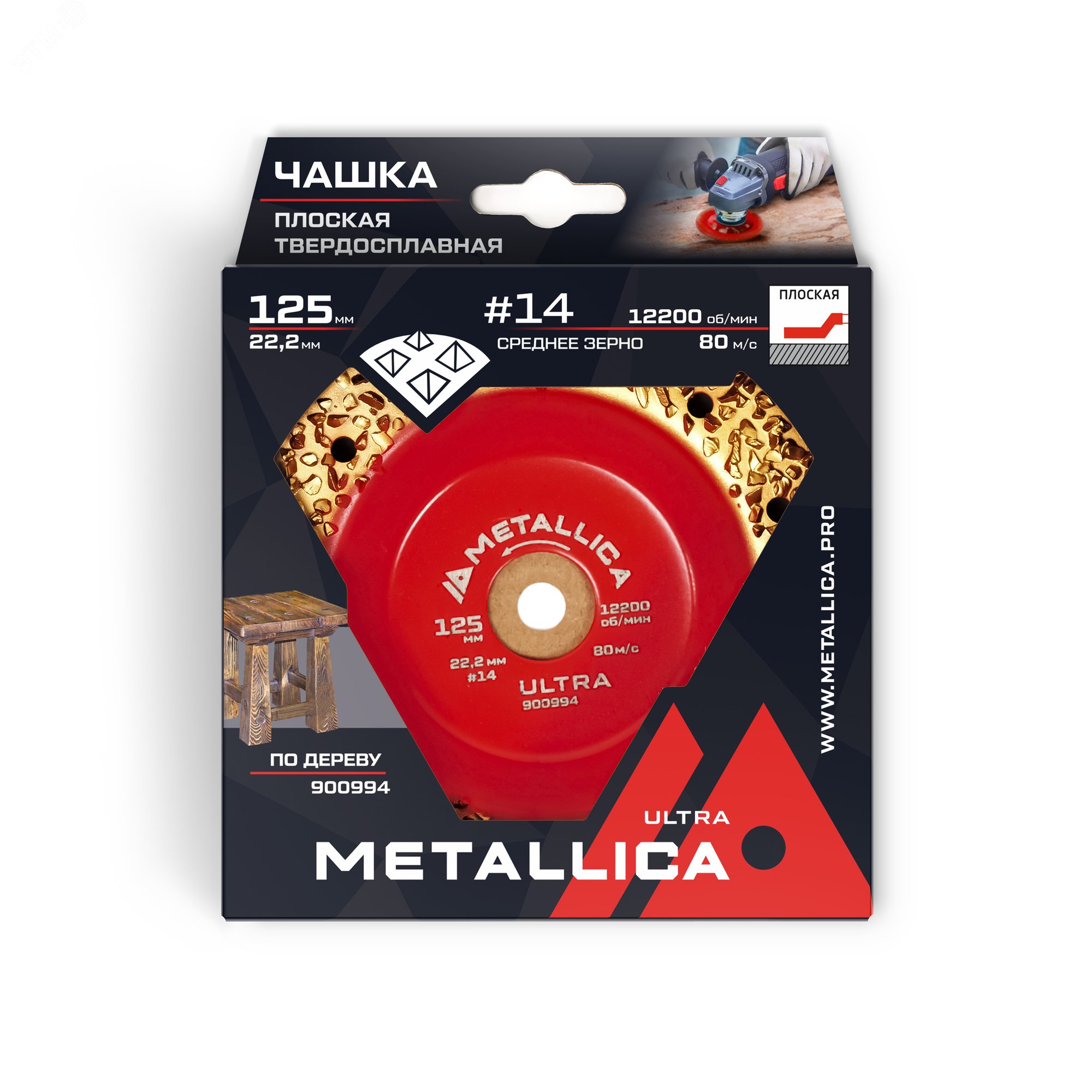 Изображение товара Чашка твердосплавная шлифовальная 125х22,2 мм, #14, плоская, по дереву. В кор. (шт)