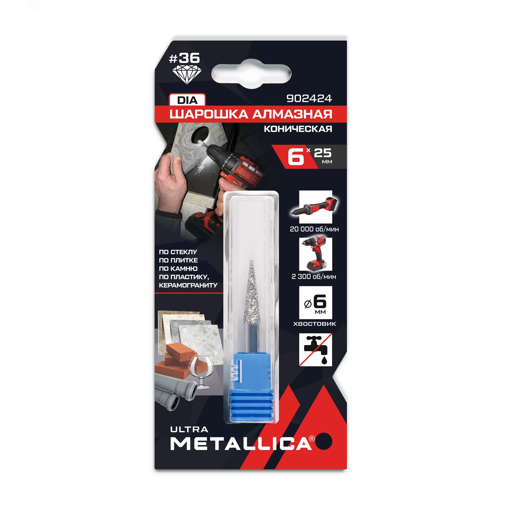 Изображение товара Шарошка алмазная коническая 6х25 мм, #36, L=60 мм, по граниту, бетону, плитке (шт)