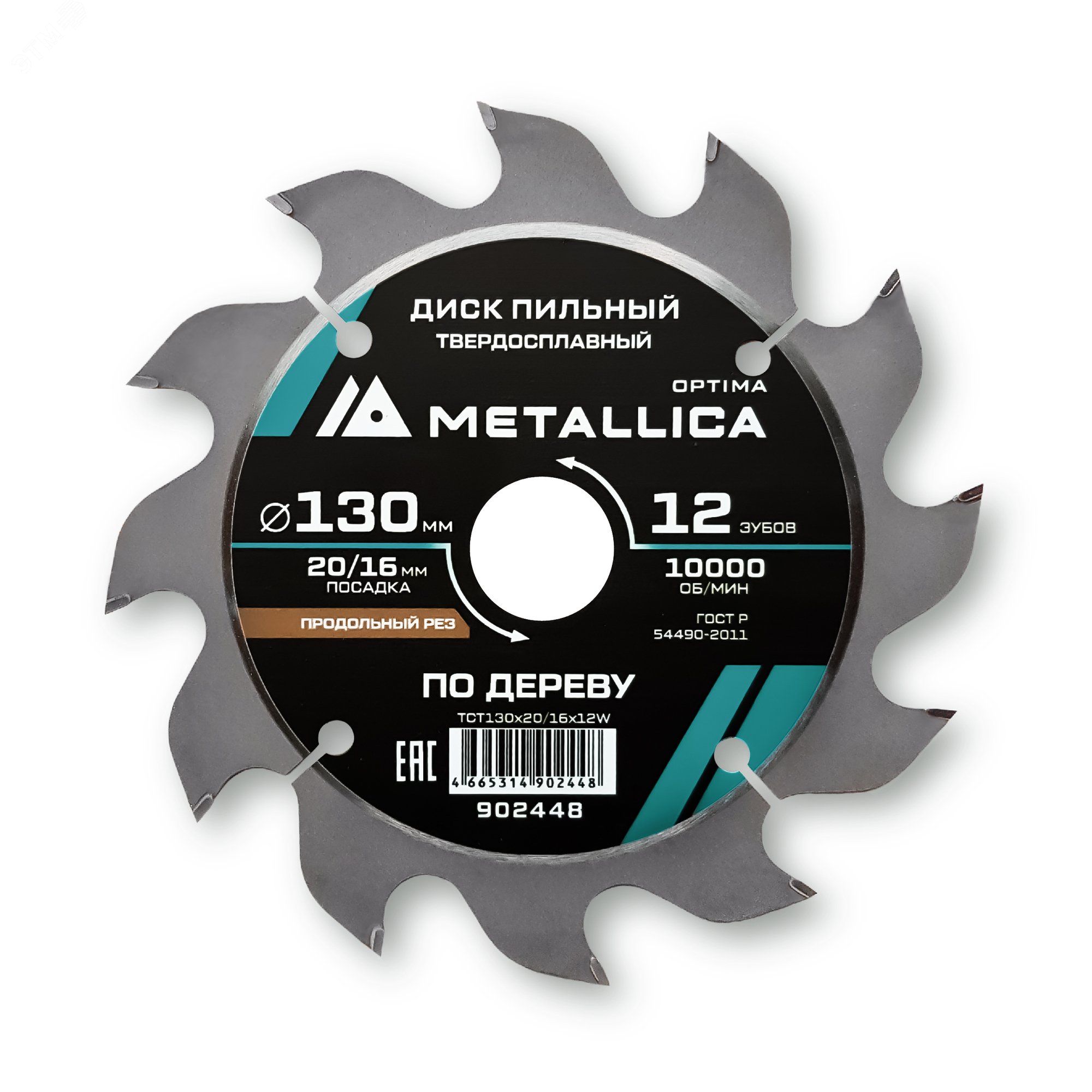 Изображение товара Диск пильный тв. сплав. 130x20/16 мм, 12 зубов, Т=2,4 мм по дереву продольный (шт)