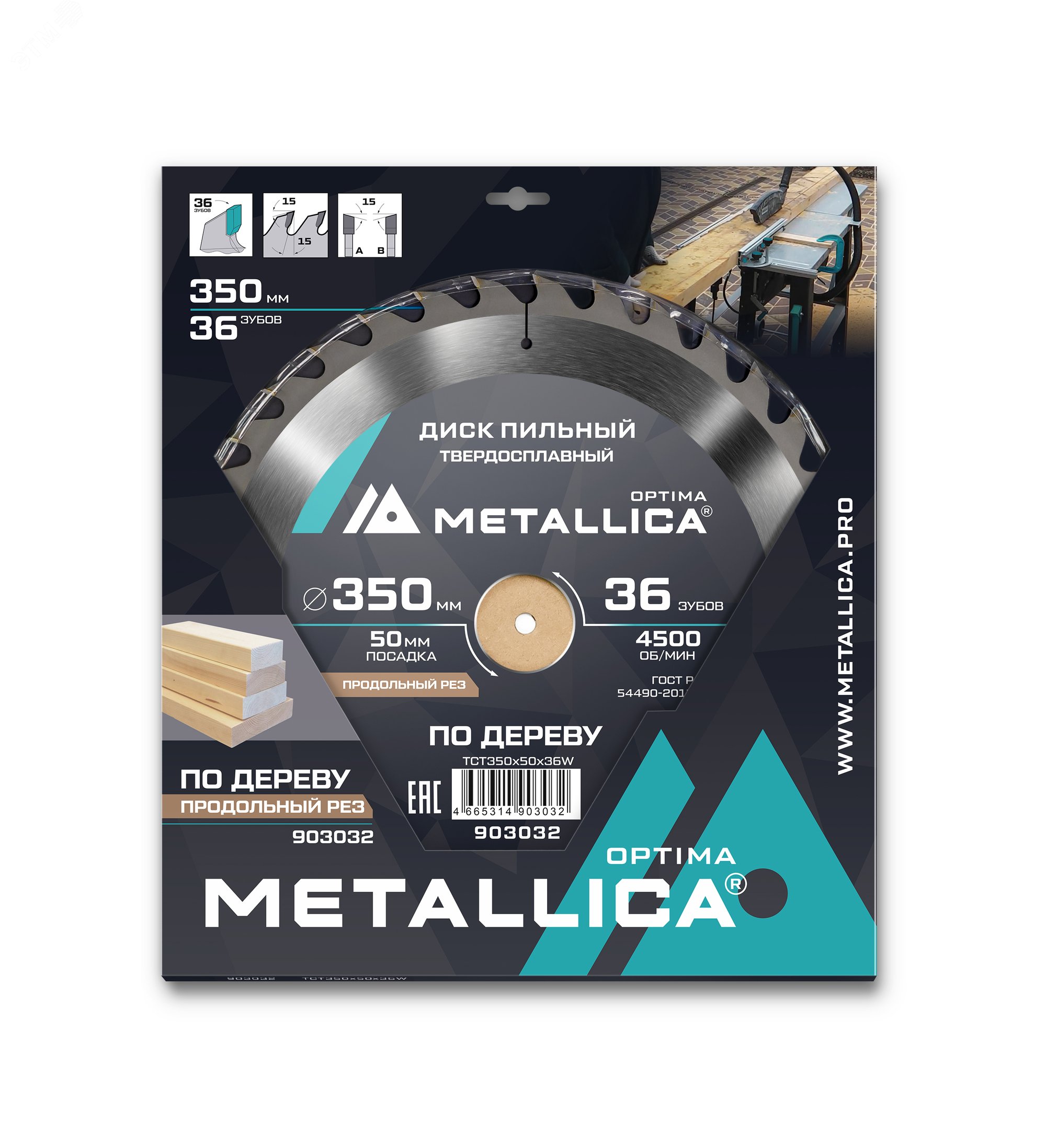 Изображение товара Диск пильный METALLICA 903032 350x50x3.5 мм 36 зубьев для дерева