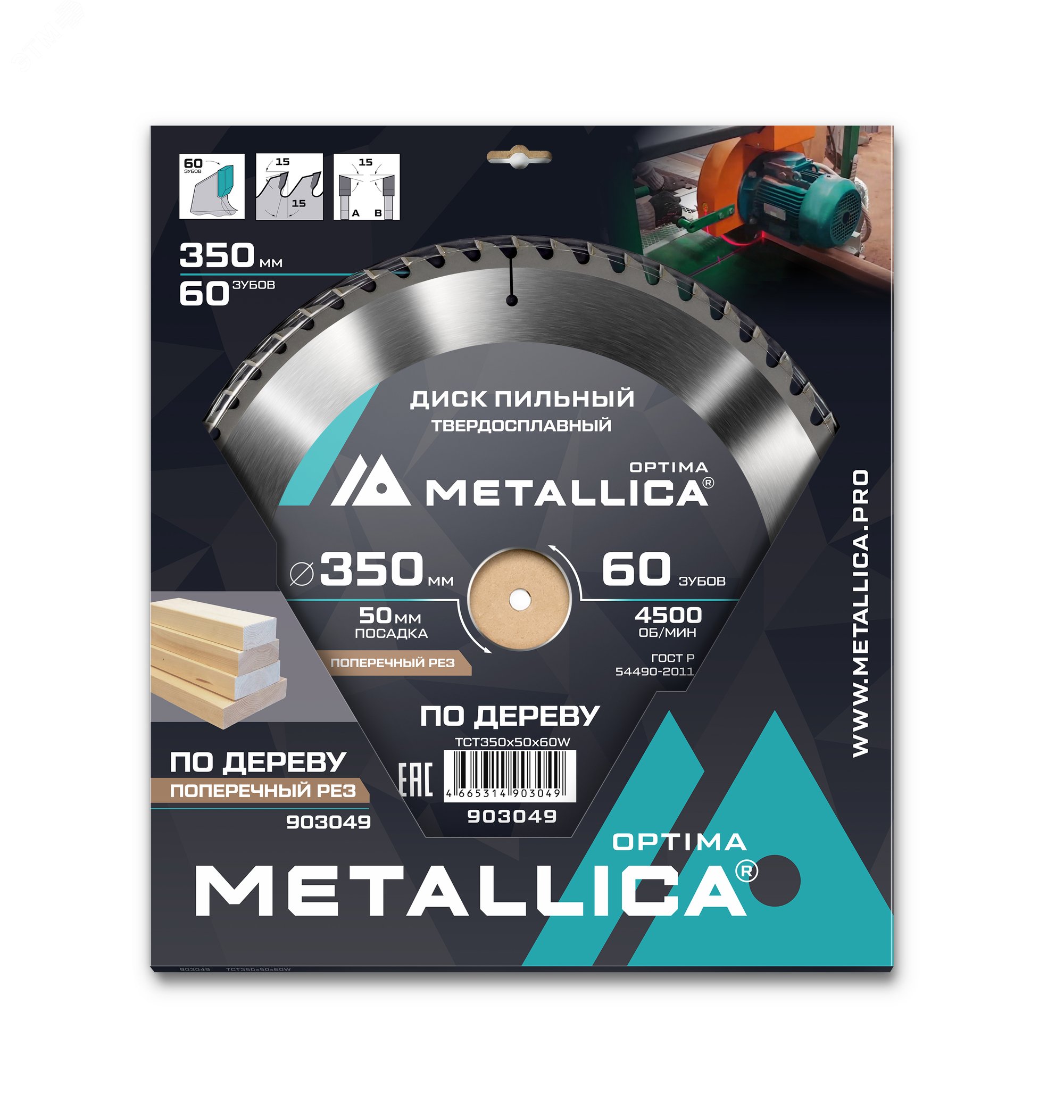 Изображение товара Диск пильный тв. сплав. 350x50 мм, 60 зубов, Т=3,5 мм по дереву прод/поперечн (шт)