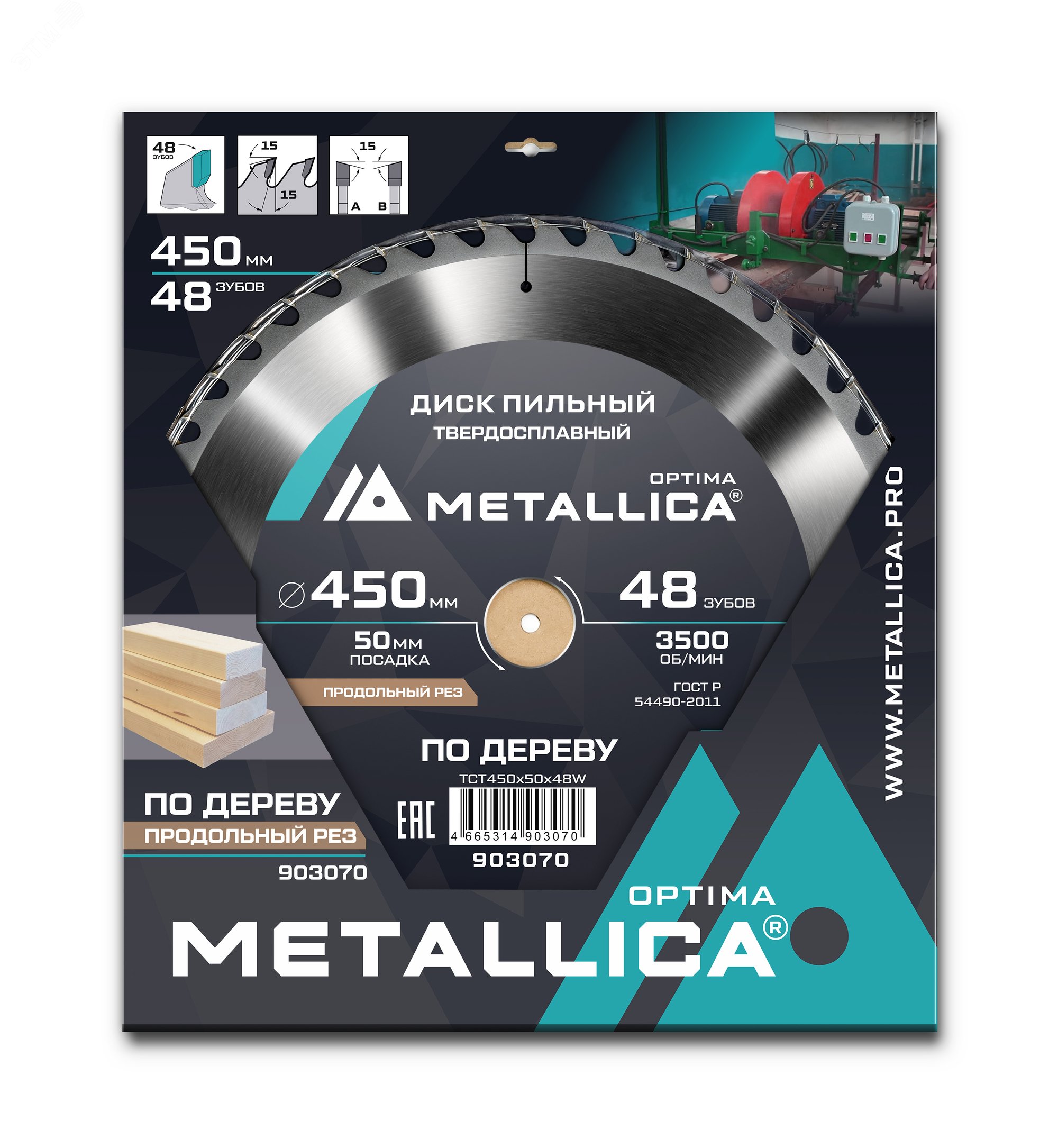 Изображение товара Диск пильный тв. сплав. 450x50 мм, 48 зубов, Т=4,0 мм по дереву продольный (шт)