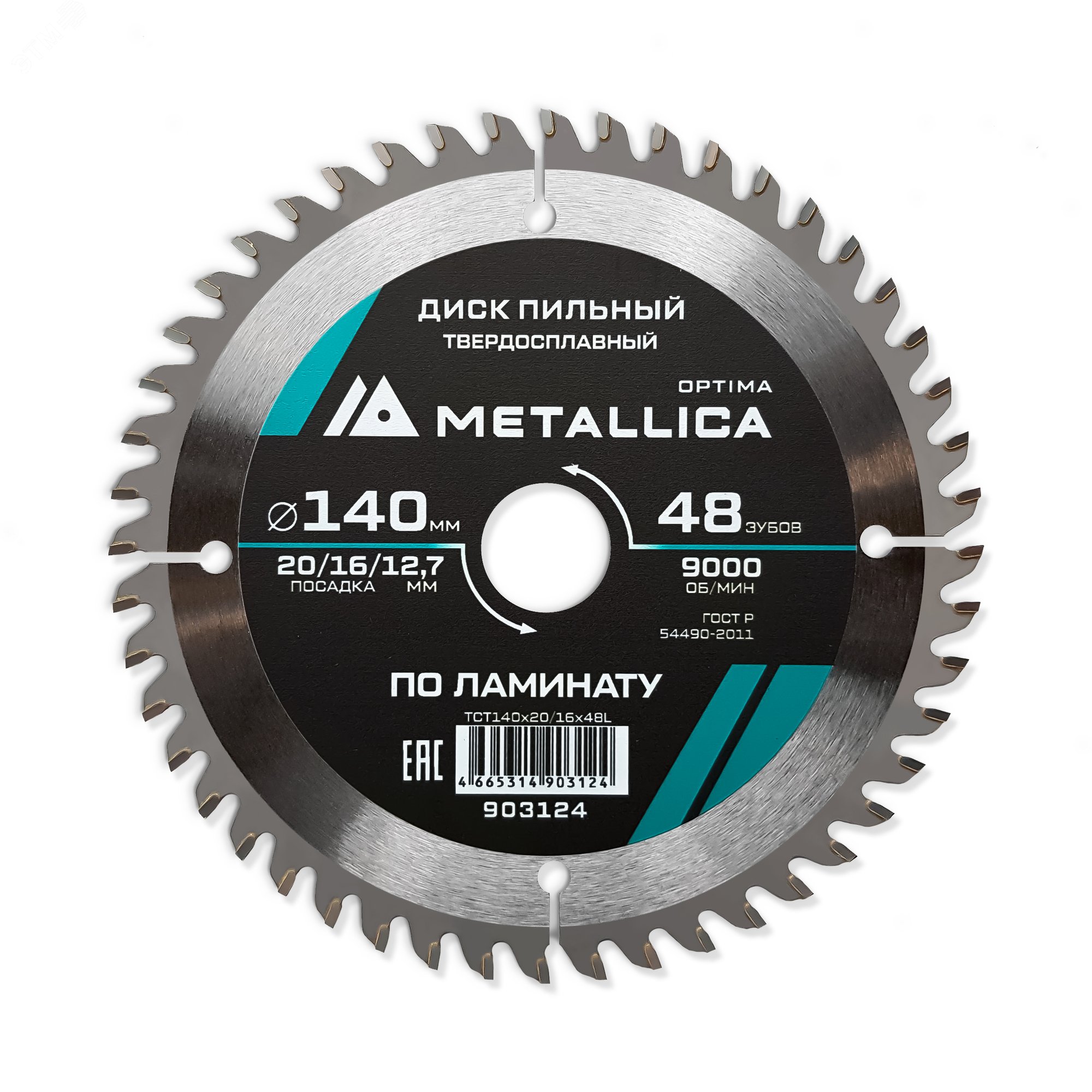 Изображение товара Диск пильный METALLICA 140 мм 48 зубов для ламинированных материалов Изображение товара Диск пильный METALLICA 140 мм 48 зубов для ламинированных материалов