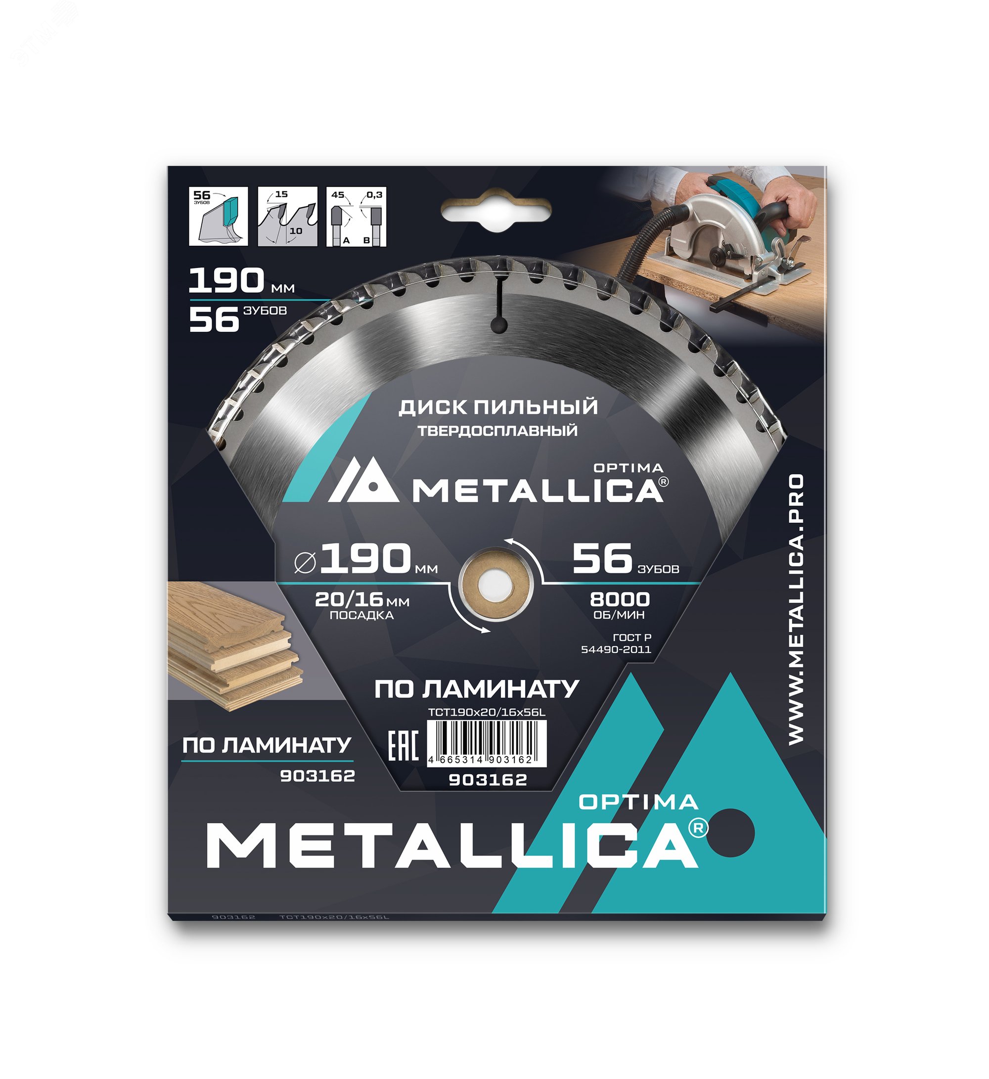 Изображение товара Диск пильный METALLICA 190 мм 56 зубьев для ламинированных материалов Изображение товара Диск пильный METALLICA 190 мм 56 зубьев для ламинированных материалов
