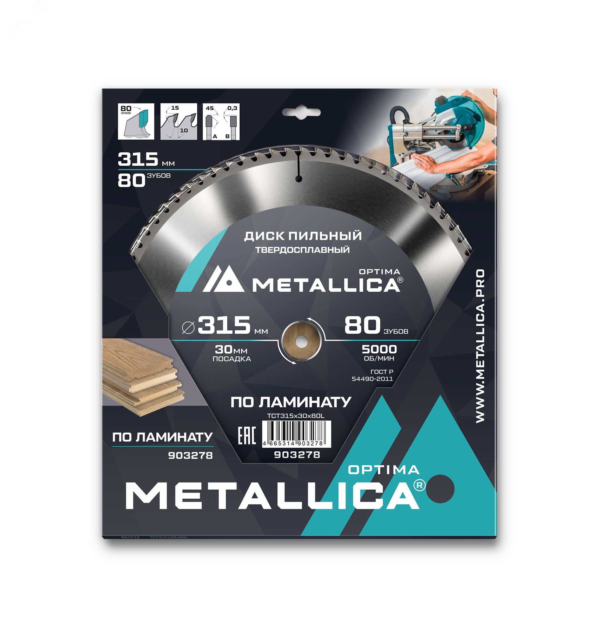 Изображение товара Диск пильный тв. сплав. 315x30 мм, 80 зубов, Т=3,0 мм по ламинату (шт)