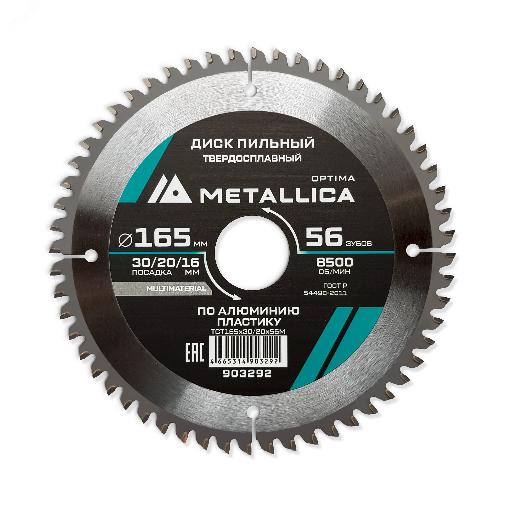Изображение товара Диск пильный твёрдосплавный 165 мм 56 зубов для алюминия и пластика