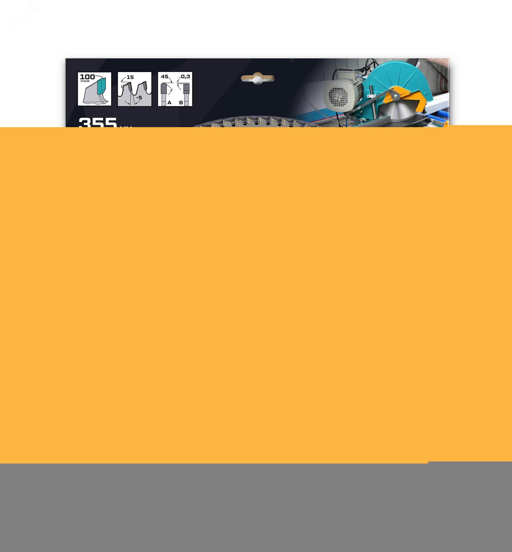 Изображение товара Диск пильный тв. сплав. 355х25,4 мм, 100 зубов, Т=3,2 мм по алюминию, пластику (шт)