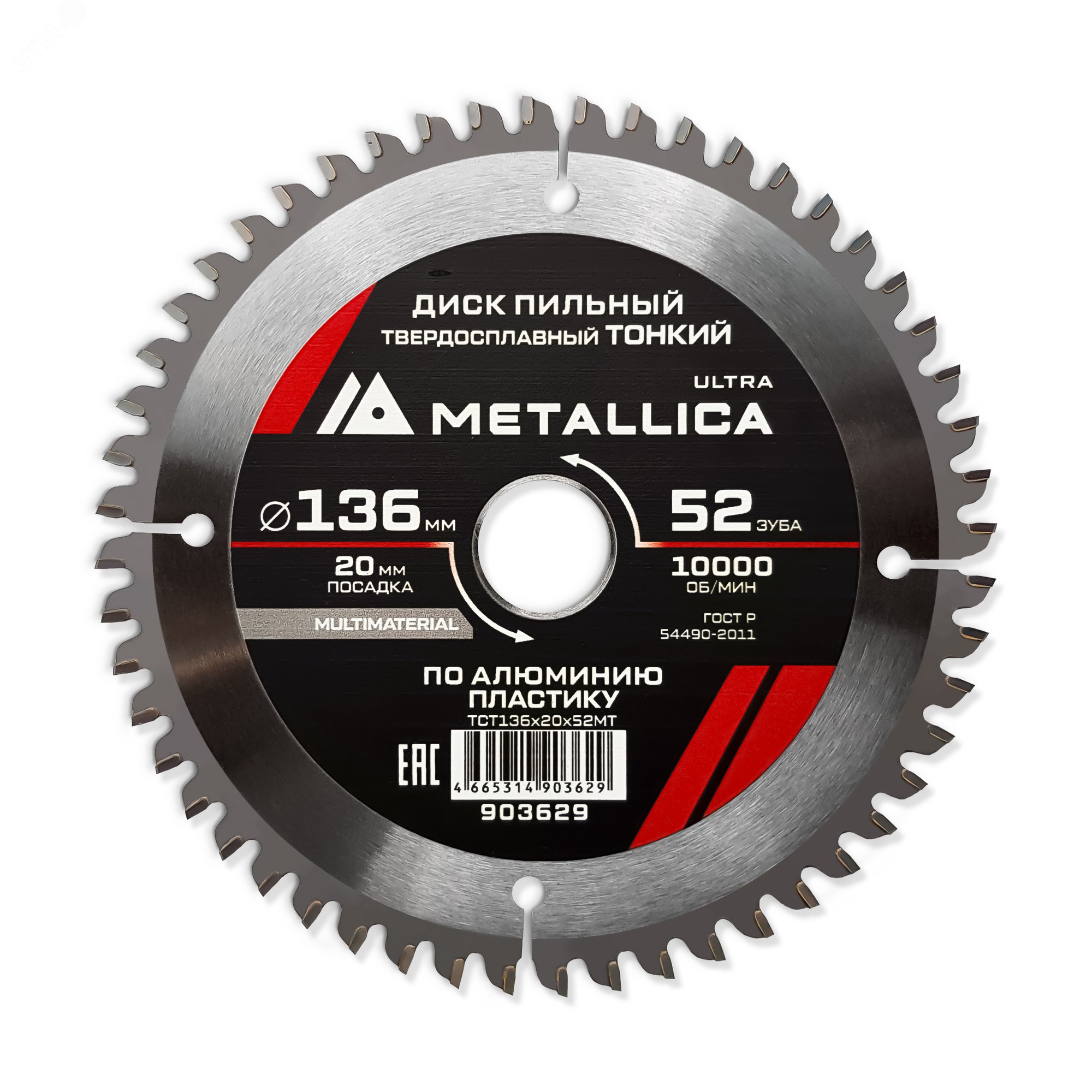 Изображение товара Диск пильный ТОНКИЙ тв. спл. 136x20 мм, 52 зуб, Т=2,0 мм по алюминию, пласт. (шт)