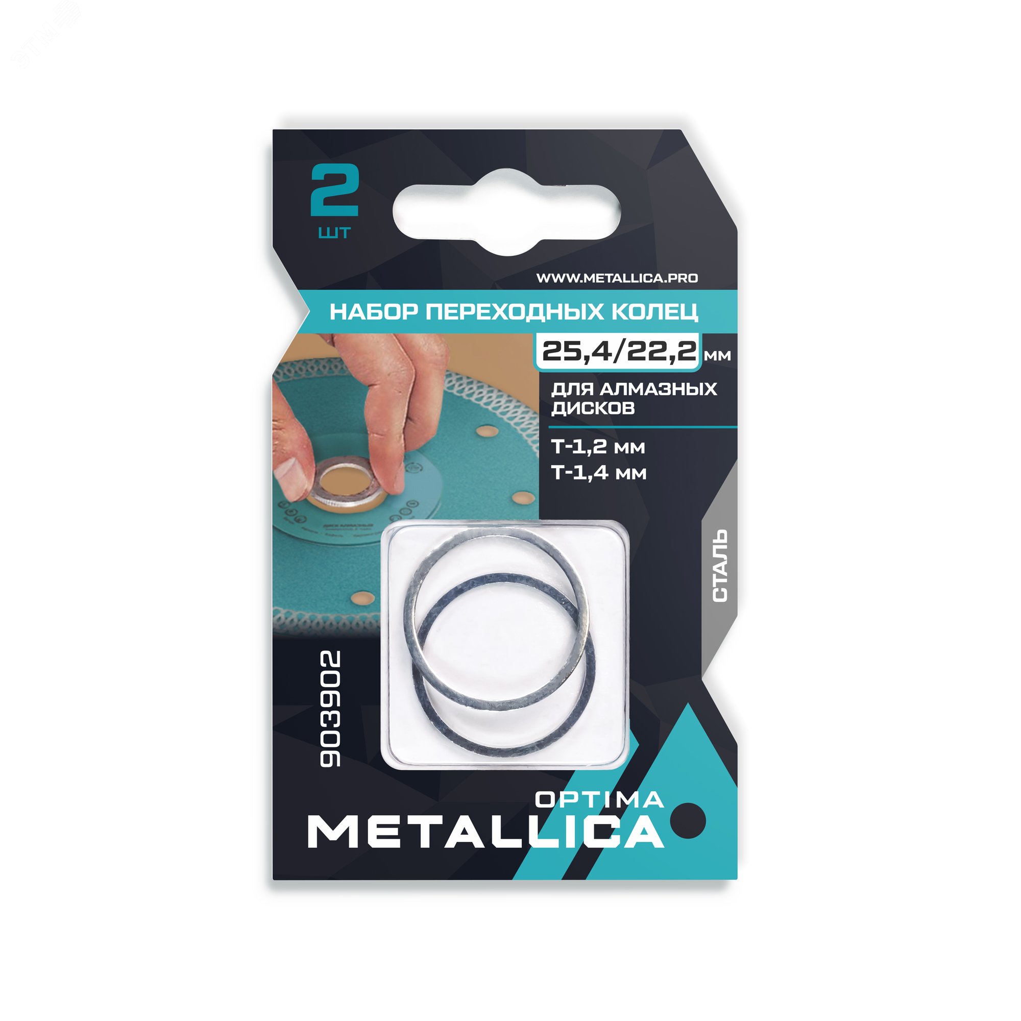 Изображение товара Набор колец 2 шт, 25,4/22,2мм, Т= 1,2 и 1,4мм, для алм. дисков, сталь (шт)