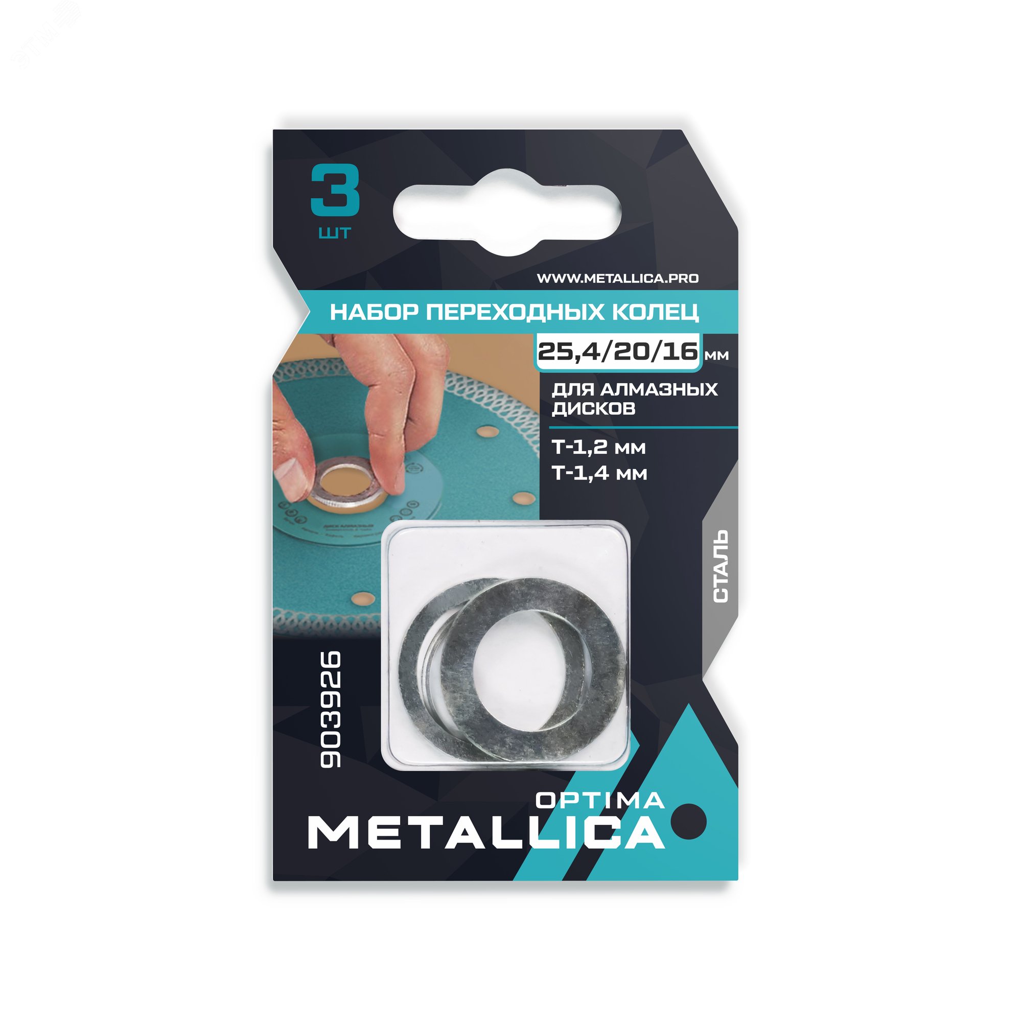 Изображение товара Набор колец 3 шт, 25,4/20мм Т= 1,2 и 1,4мм, 25,4/16 Т=1,2 для алм. дисков, сталь (шт)