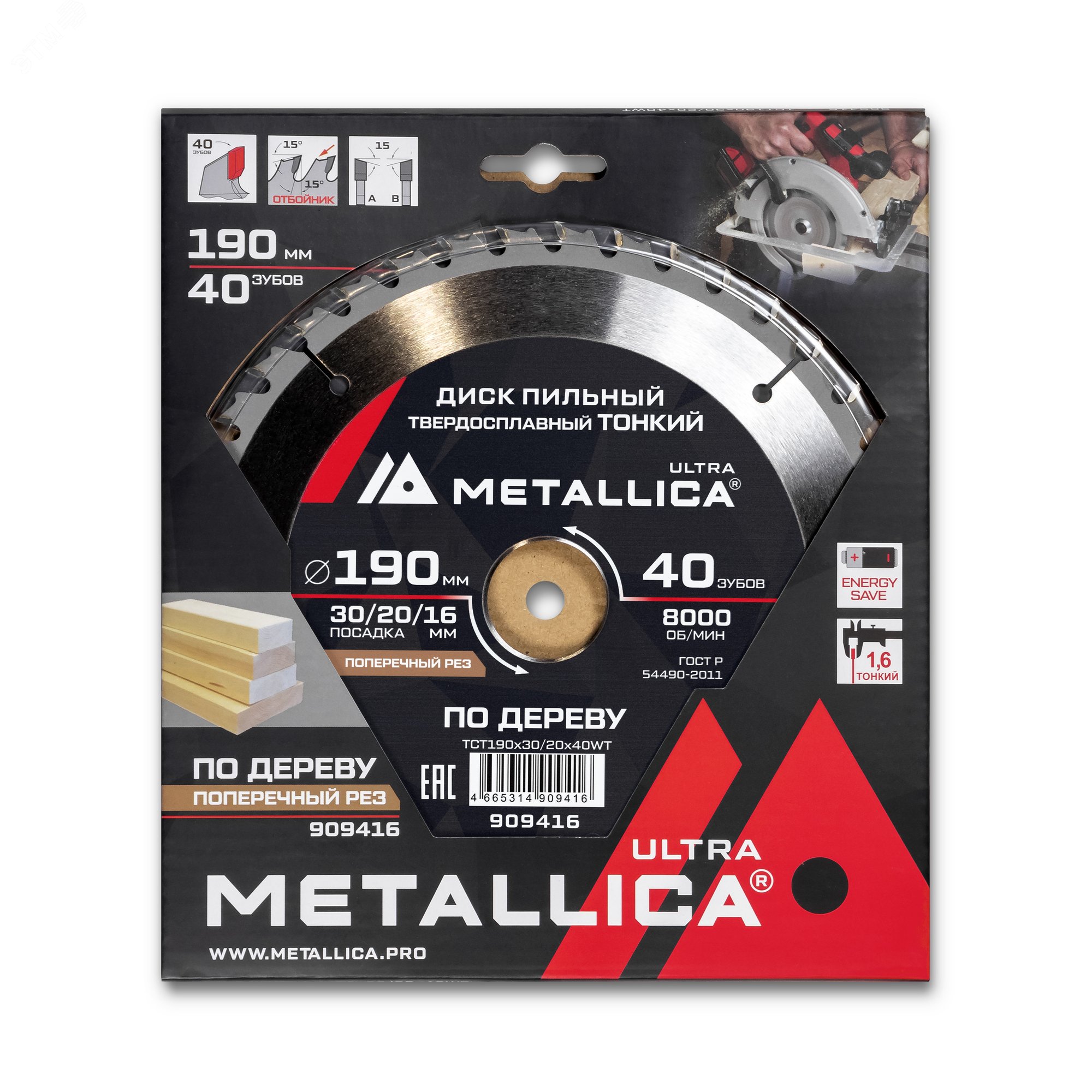 Изображение товара Диск пильный ТОНКИЙ тв. спл. 190x30/20/16 мм, 40 зуб, Т=1,6 мм по дереву поперечн. (шт)
