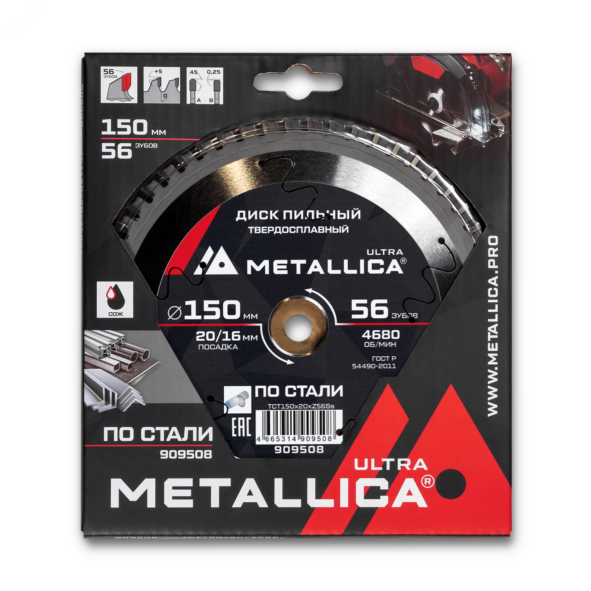 Изображение товара Диск пильный тв. сплав. 150x20/16 мм, 56 зубов, Т=2.0 мм по стали (шт)