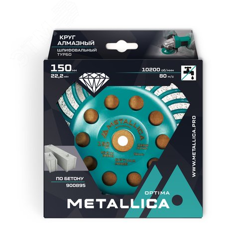 Изображение товара Чашка алмазная турбированная 150x22,2 мм, по бетону. В кор. (шт)