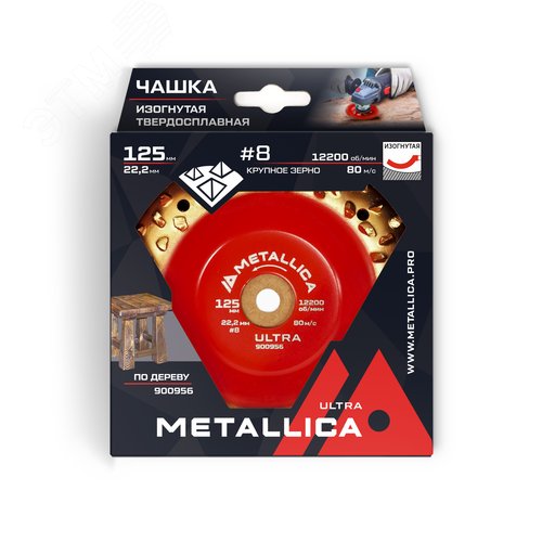 Изображение товара Чашка твердосплавная шлифовальная 125х22,2 мм, #8, закругленная, по дереву. В кор. (шт)