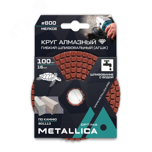 Изображение товара Круг алмазный гибкий шлиф. с водой (АГШК) 100x16 мм #800, по камню. в уп. (шт)