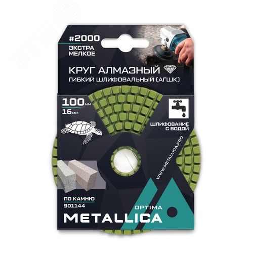 Изображение товара Круг алмазный гибкий шлиф. с водой (АГШК) 100x16 мм, #2000, по камню. в уп. (шт)