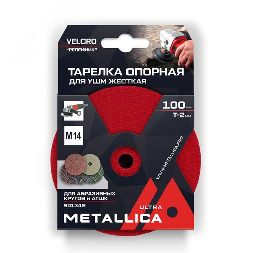 Изображение товара Тарелка опорная шлифовальная для АГШК 100х16 мм, T=2мм, для УШМ, М14, Velсro (шт)