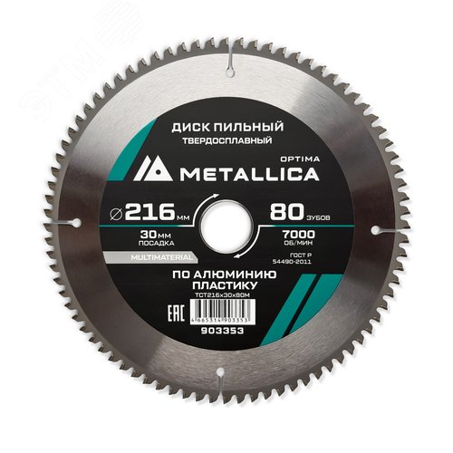 Изображение товара Диск пильный тв. сплав. 216х30 мм, 80 зубов, Т=2,6 мм по алюминию, пластику (шт)