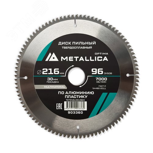 Изображение товара Диск пильный тв. сплав. 216х30 мм, 96 зубов, Т=2,6 мм по алюминию, пластику (шт)