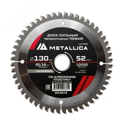 Изображение товара Диск пильный ТОНКИЙ тв. спл. 130x20/16 мм, 52 зуб, Т=2,0 мм по алюминию, пласт. (шт)