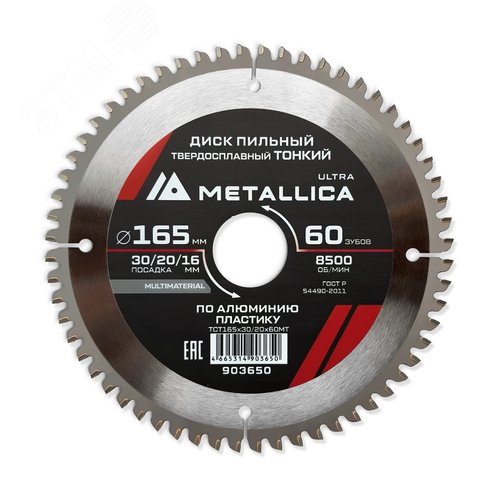 Изображение товара Диск пильный ТОНКИЙ тв. спл. 165x30/20/16 мм, 60 зуб, Т=2,0 мм по алюминию, пласт. (шт)