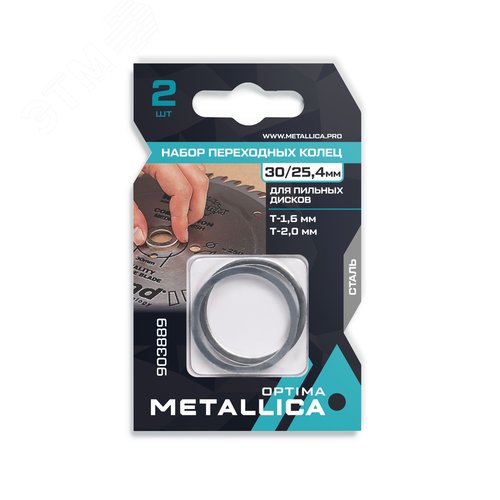 Изображение товара Набор колец 2 шт, 30/25,4мм, Т= 1,6 и 2,0мм, для пильных дисков, сталь (шт)
