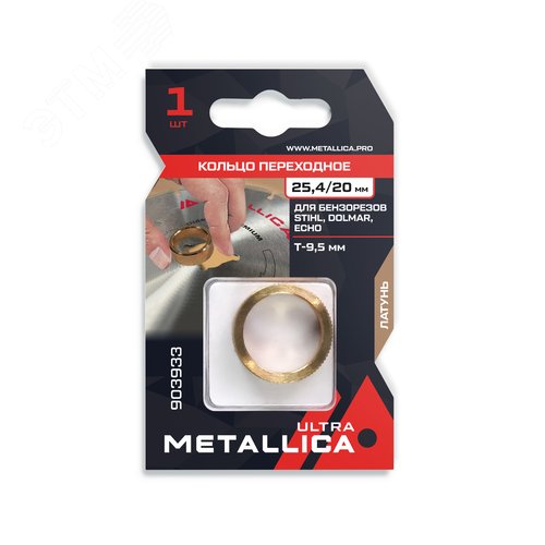 Изображение товара Кольцо переходное 25,4/20мм, Т=9,5мм, для бензорезов Stihl, Dolmar, Echo, латунь (шт)