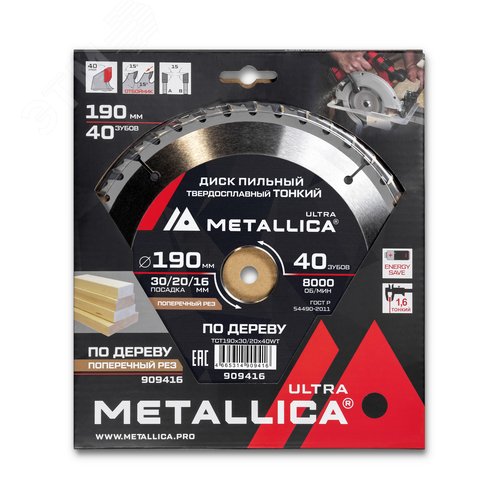 Изображение товара Диск пильный ТОНКИЙ тв. спл. 190x30/20/16 мм, 40 зуб, Т=1,6 мм по дереву поперечн. (шт)