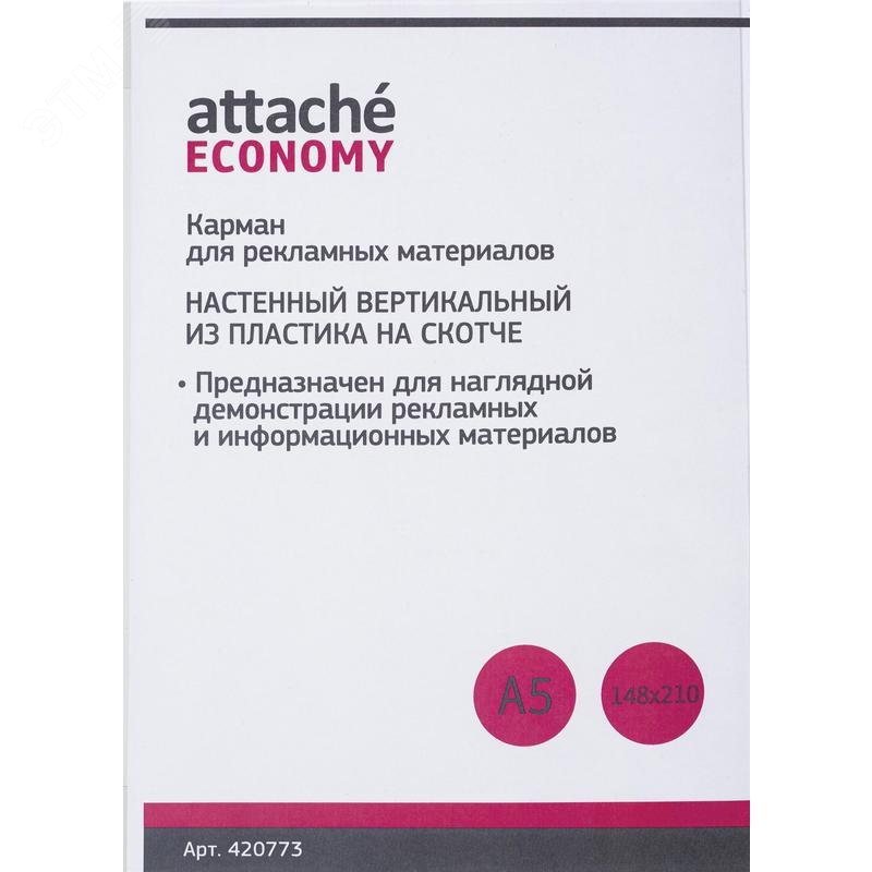 Изображение товара Карман настенный A5 вертикальный (148x210 мм) ПЭТ на скотче Attache (шт)