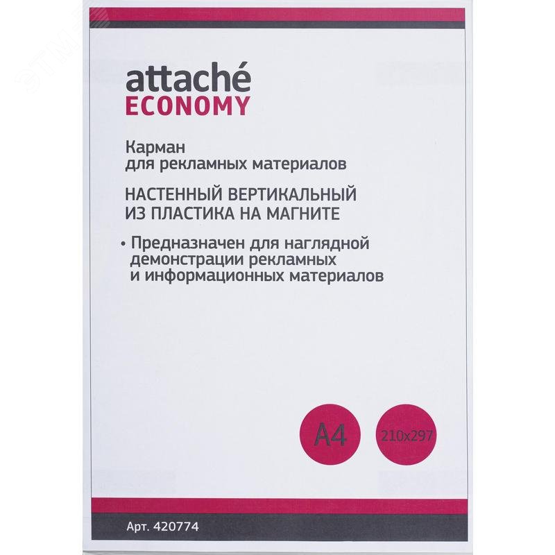 Изображение товара Карман настенный A4 вертикальный (210х297 мм) ПЭТ на магните Attache (шт)
