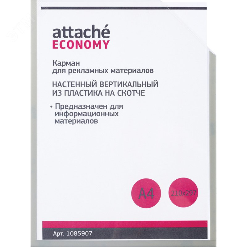 Изображение товара Карман настенный A4 вертикальный (225х305 мм) из пластика на скотче Attache (10 штук в упаковке) (упак)