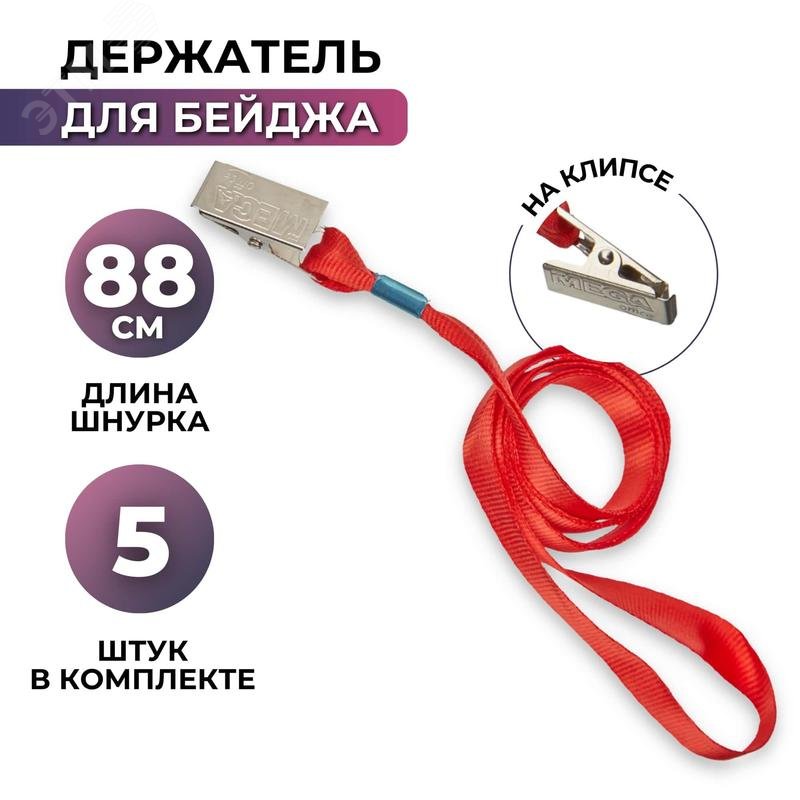 Изображение товара Держатель для бейджа Attache с клипом красный 5 штук в упаковке
