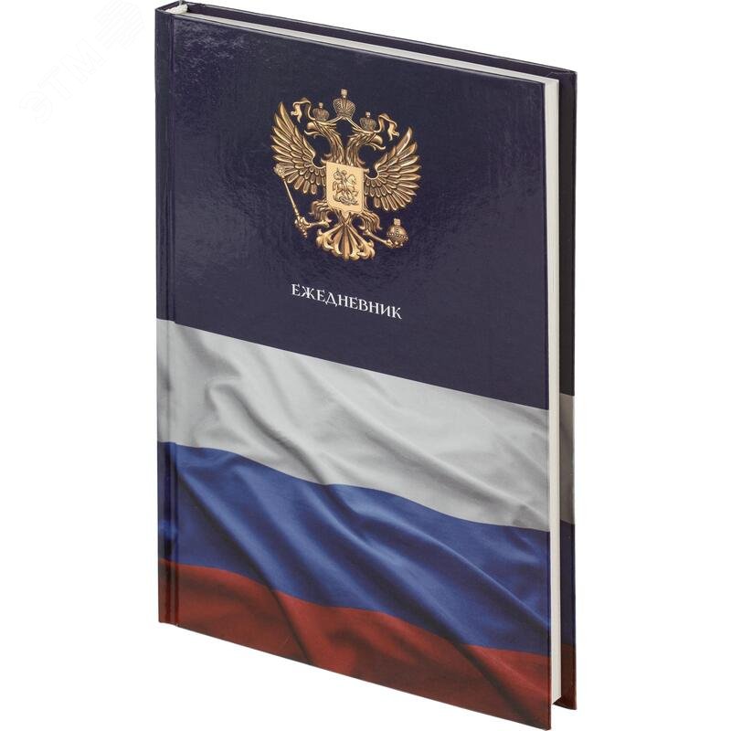 Изображение товара Ежедневник недатированный Attache Economy Государственная символика 7БЦ A5 128 листов синий (шт)