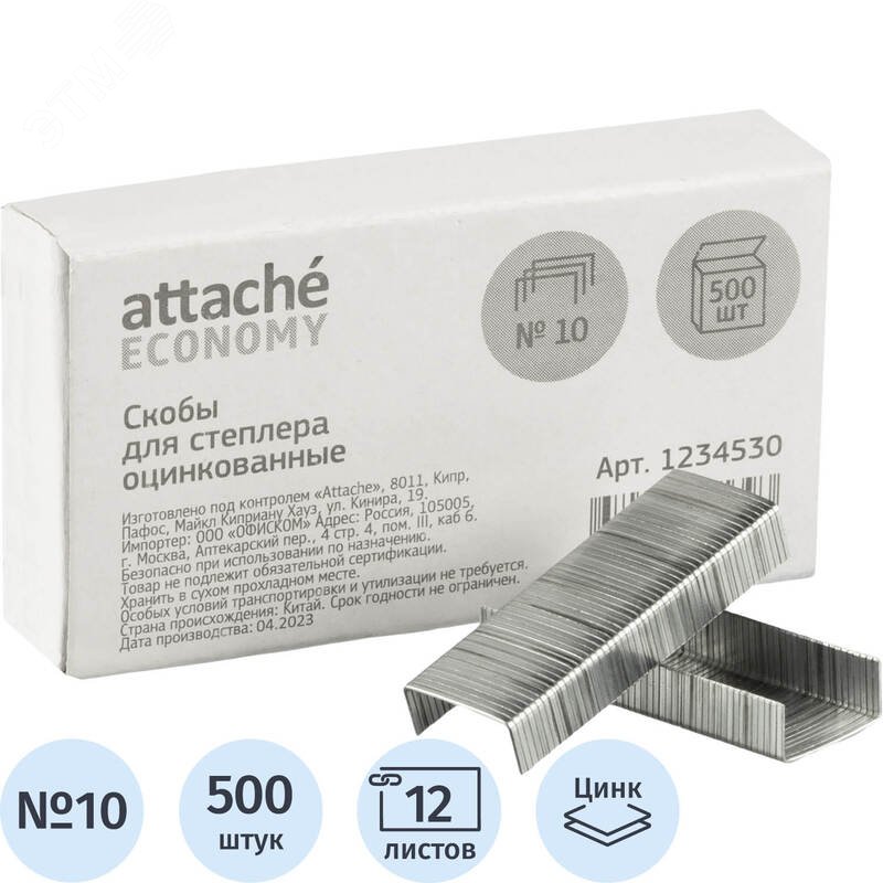 Изображение товара Скобы для степлера Attache Economy №10 с цинковым покрытием (500 штук в упаковке) (упак)