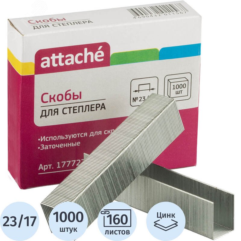 Изображение товара Скобы для степлера Attache №23/17 цинковые 1000 штук в упаковке