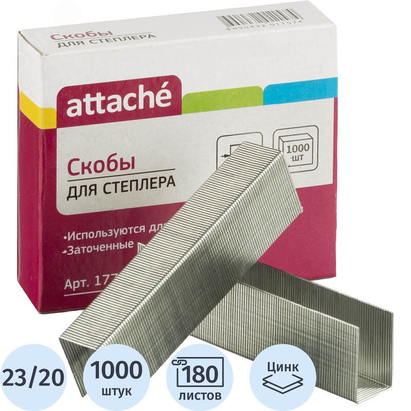 Изображение товара Скобы для степлера Attache №23/20 с цинковым покрытием (1000 штук в упаковке) (упак)