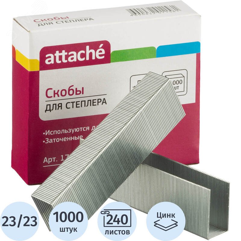 Изображение товара Скобы для степлера Attache №23/23 с цинковым покрытием (1000 штук в упаковке) (упак)