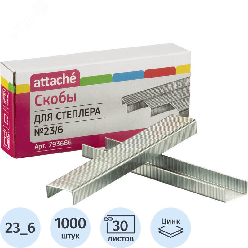 Изображение товара Скобы для степлера Attache №23/6 с цинковым покрытием 1000 штук упаковка