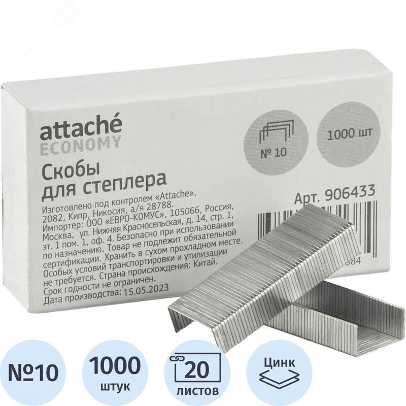 Изображение товара Скобы для степлера Attache Economy №10 с цинковым покрытием (1000 штук в упаковке) (упак)