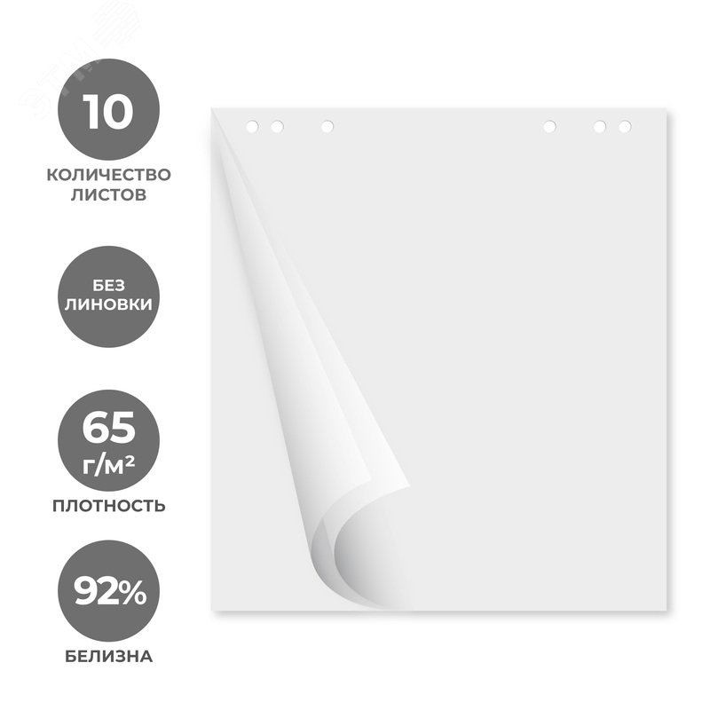 Изображение товара Бумага для флипчартов Attache белая 67.5х69.5 см, блок 10 листов