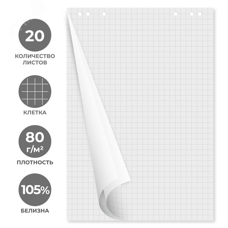 Изображение товара Бумага для флипчартов Attache 67.5x98 см белая в клетку 20 листов 5 блоков