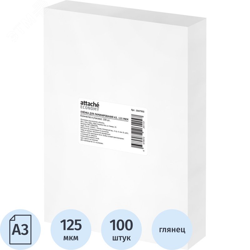 Изображение товара Пленка для ламинирования Attache Economy 303x426 мм (А3) 125 мкм глянцевая (100 штук в упаковке) (упак)