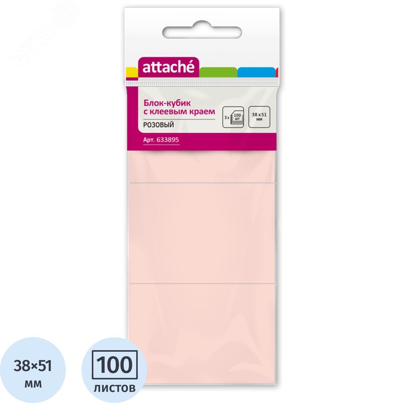 Изображение товара Стикеры Attache 38х51 мм пастельные розовые (3 блока по 100 листов) (упак)