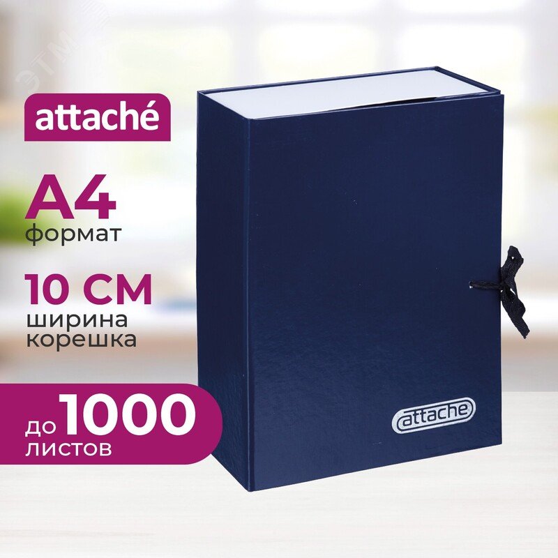Изображение товара Нескладной архивный короб формат А4 на 1000 листов с бумвинилом синего цвета