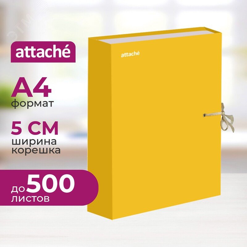 Изображение товара Папка архивная Attache Bright Colours 50 мм А4 желтая