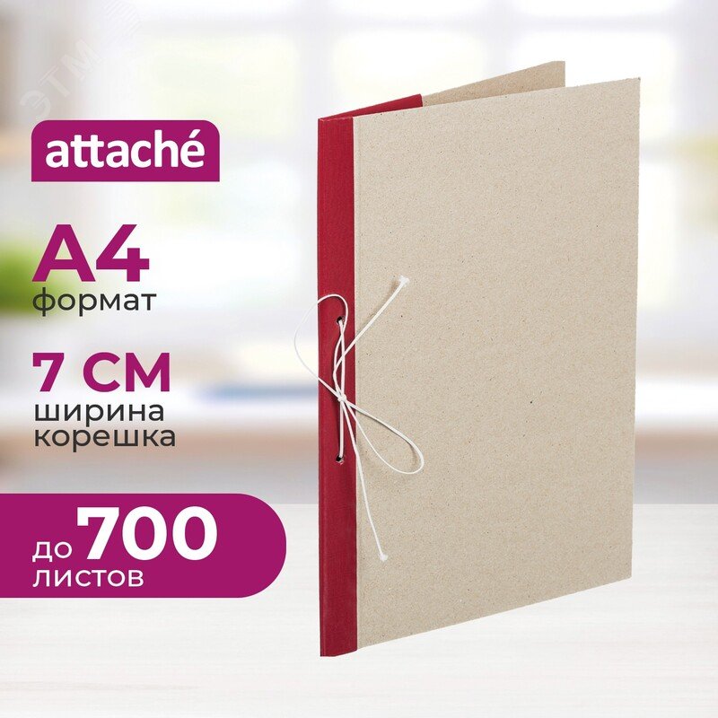 Изображение товара Папка архивная Attache А4 70 мм бумвинил до 700 листов переплетный картон
