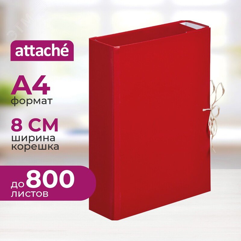 Изображение товара Архивная папка Attache А4 с завязками 80 мм складная для до 800 листов